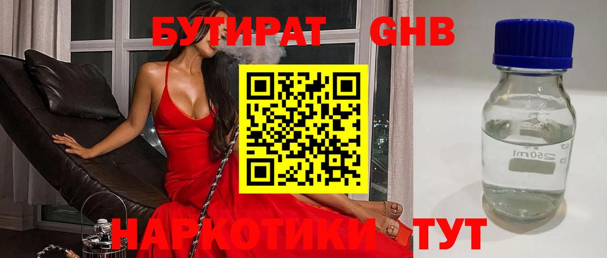Бутират 1.4BDO Богданович