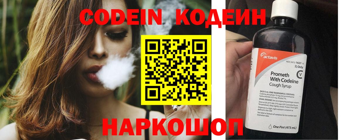 Codein Purple Drank Богданович