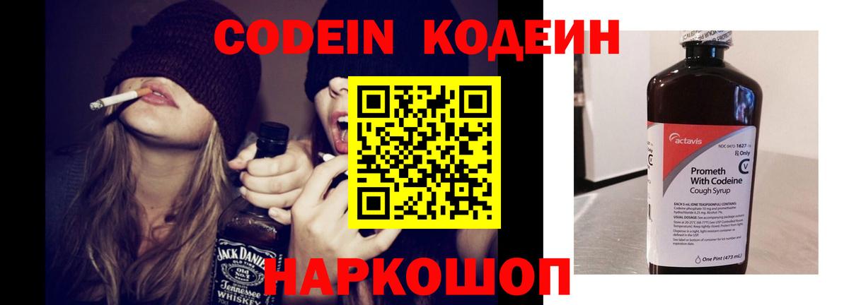 Кодеин напиток Lean (лин)  Вход с VPN  Codein Purple Drank  Богданович 