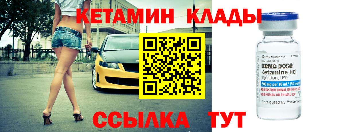 Кетамин VHQ  Вход с VPN  Богданович  КЕТАМИН ketamine 